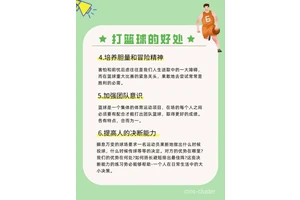  为什么篮球运动员需要心理支持来提升表现？